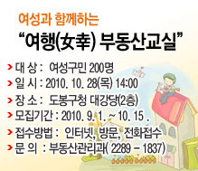 여성과 함께하는 여행부동산교실